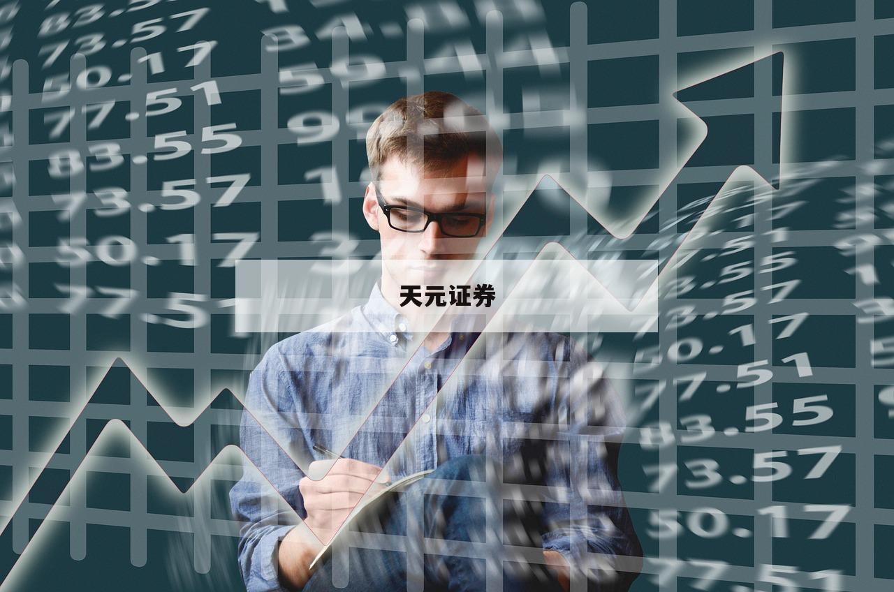 如何选择合适的配资平台，让你的炒股更稳健