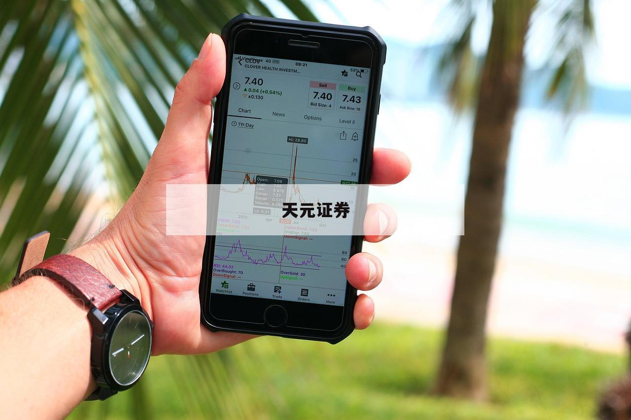 包含股票用什么平台的词条