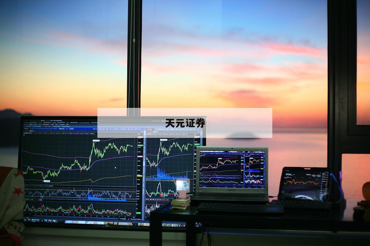 包含t+0股票交易平台的词条